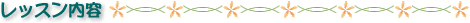 ���b�X�����e